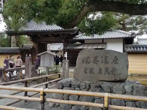 鹿苑寺（金閣寺）の山門・神門