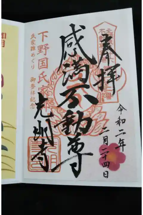 雛めぐり限定御朱印を頂きました🎵