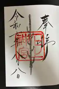 恵比須神社（石上神宮境外末社）の御朱印