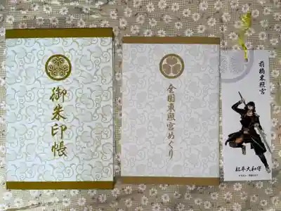 前橋東照宮の授与品その他
