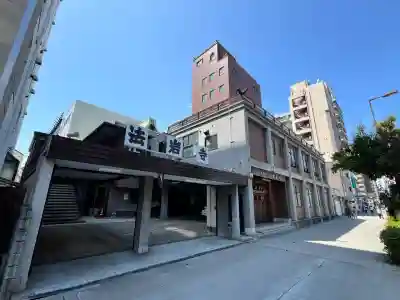 法岩寺(大阪府)