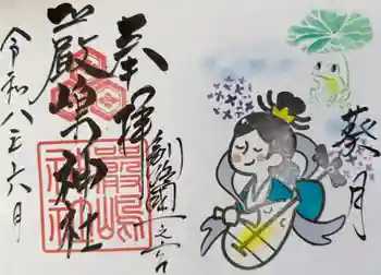 釧路一之宮 厳島神社の御朱印