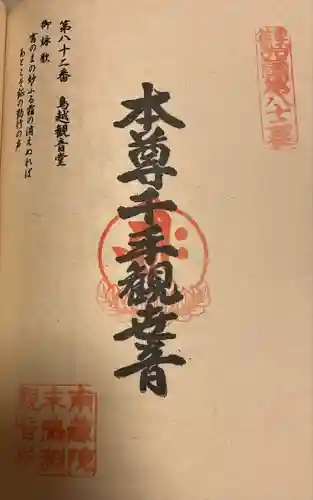 鳥越観音堂(福岡県)