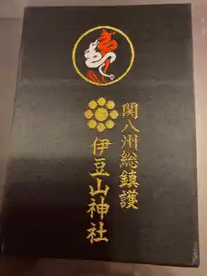 伊豆山神社の御朱印帳