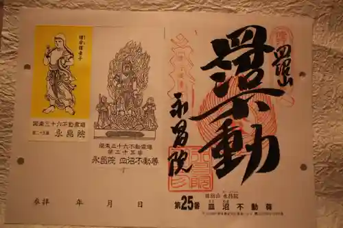 永昌院の御朱印