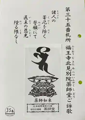 福王寺北見別院(北海道)