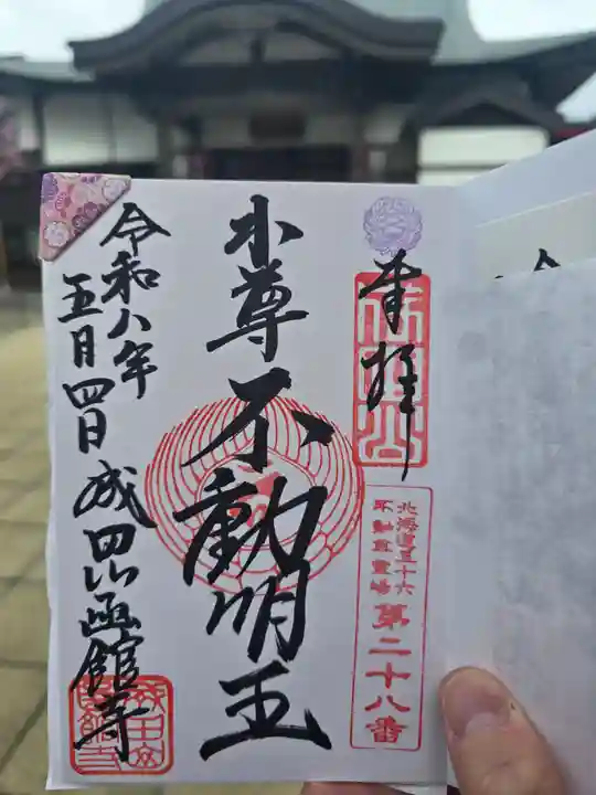 成田山函館別院函館寺(北海道)