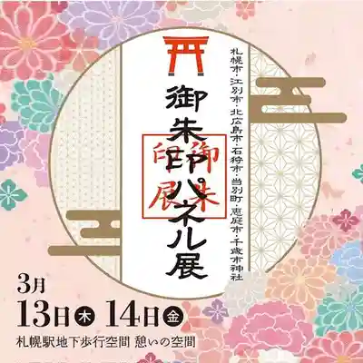 彌彦神社 (伊夜日子神社)の体験その他