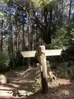 宮道天神社 奥之院(愛知県)