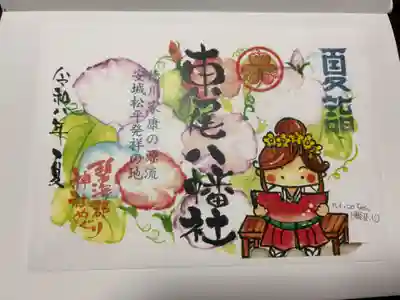 八幡社(東尾八幡社)の御朱印