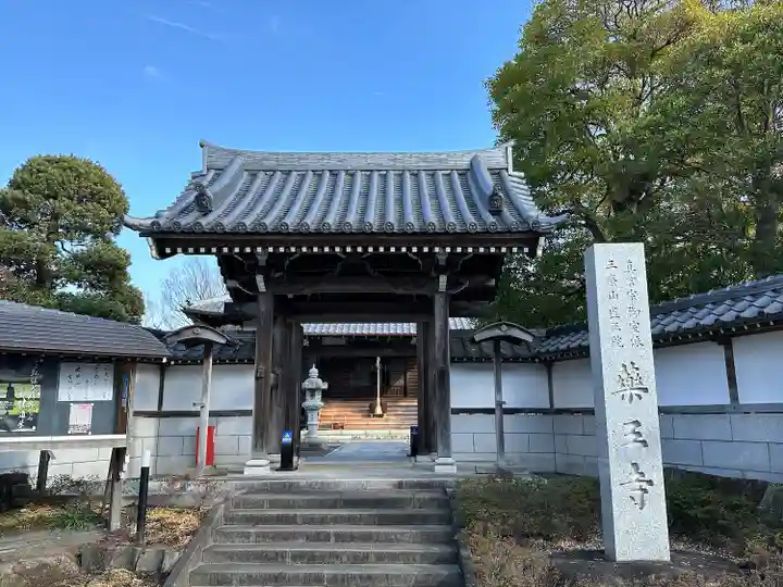薬王寺(神奈川県)