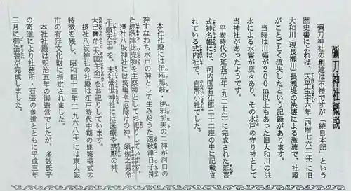 彌刀神社(大阪府)