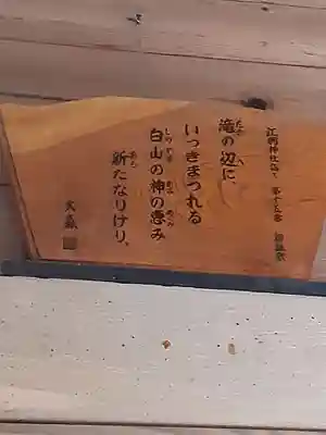 白山皇大神宮(岩手県)