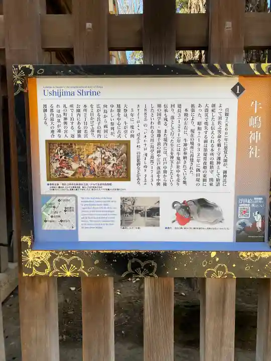 牛嶋神社の歴史