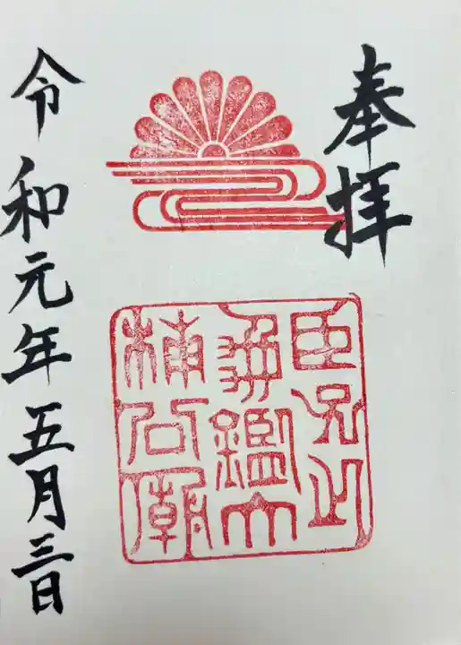 湊川神社(兵庫県)