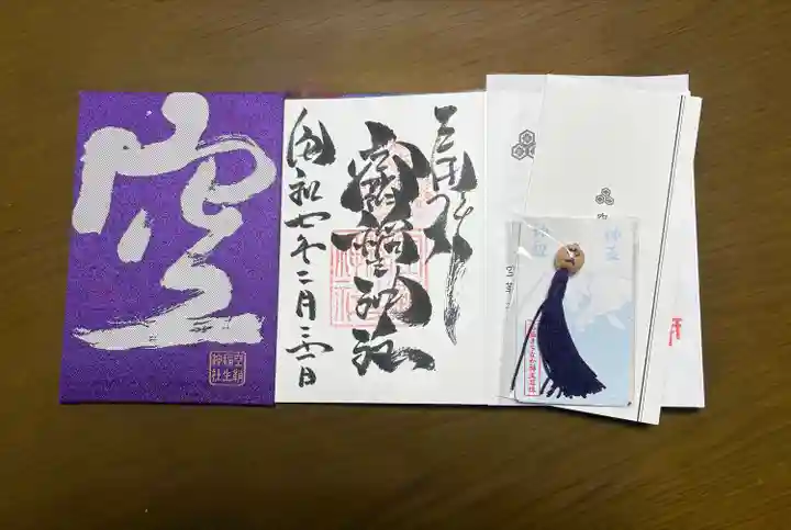 空鞘稲生神社(広島県)