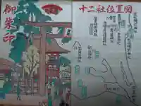 笠間稲荷神社 東京別社の御朱印帳