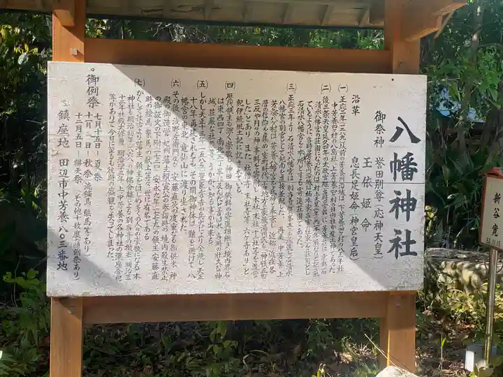 芳養八幡神社(和歌山県)