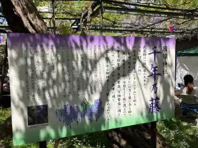 國領神社(東京都)