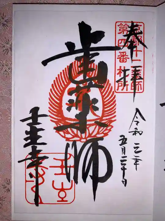 壬生寺の御朱印