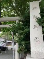 札幌諏訪神社の建物その他