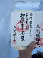 観音寺(山形県)