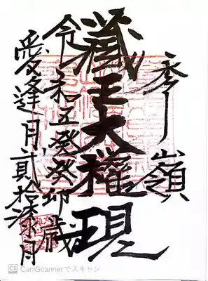 刈田嶺神社(奥宮)(宮城県)