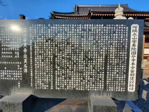 下野国分寺の歴史