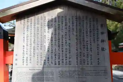 吉田神社の歴史