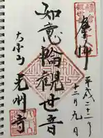 光明寺(神奈川県)