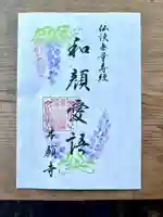 本願寺(西本願寺)の御朱印