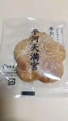 平河天満宮の授与品その他
