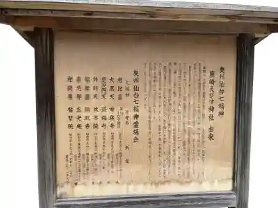 藤崎えびす神社の{uncategorized: "未分類", other: "その他", undefined: "問題あり", building: "その他建物", grave: "お墓", sacred_gate: "鳥居", guardian: "狛犬", statue: "像", buddha: "仏像", history: "歴史", nature: "自然", garden: "庭園", animal: "動物", pagoda: "塔", temizu: "手水舎", mountain_gate: "山門・神門", sanctuary: "本殿・本堂", subordinate: "末社・摂社", art: "芸術", scenery: "景色", jizo: "地蔵", ema: "絵馬", goshuin: "御朱印", omikuji: "おみくじ", items: "授与品その他", amulet: "お守り", goshuincho: "御朱印帳", eats: "食事", festival: "お祭り", votive_dance: "神楽", shichigosan: "七五三参", wedding: "結婚式", experience: "体験その他", initially: "初詣", around: "周辺", anti_infection: "感染症対策"}