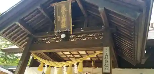 春日山神社のその他建物