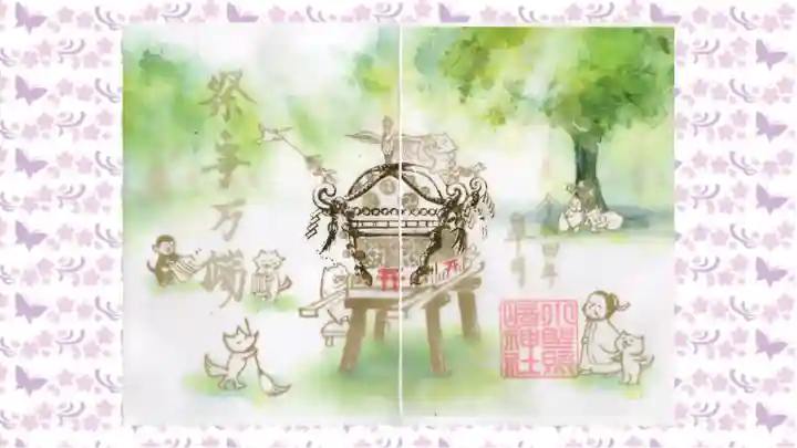 小野照崎神社の御朱印