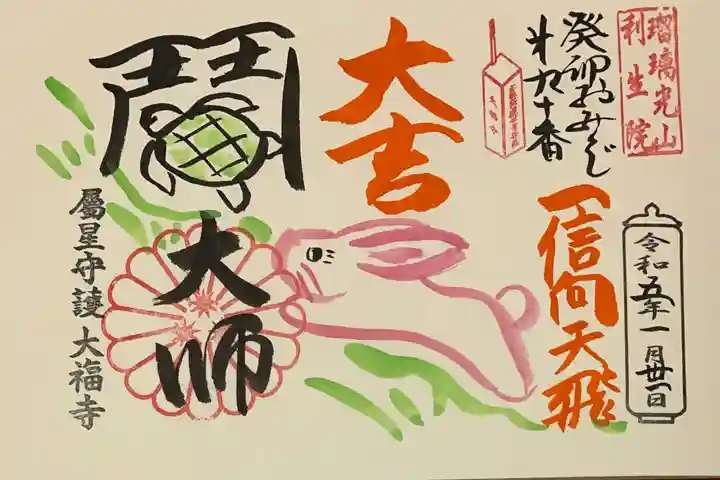 大福寺の御朱印