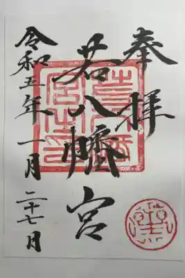 厄祓いの際に拝受させてもらいました🙏🏽