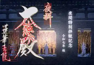 蓮華王院（三十三間堂）(京都府)