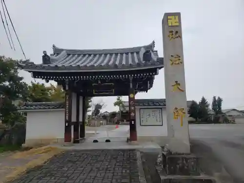 乙津寺　（鏡島弘法）の山門・神門