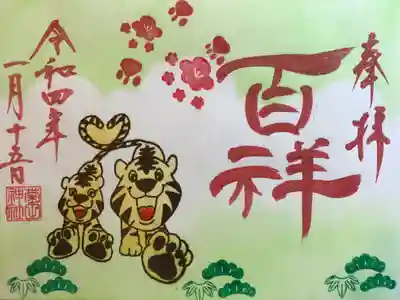 1月の月参り御朱印