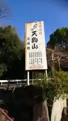 古井の天狗山の建物その他