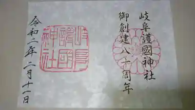 岐阜護国神社の御創建八十周年記念の御朱印です!
いただける期間は令和二年1月1日から12月31日までです。