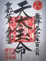 金札宮の御朱印