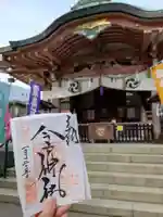 今戸神社の御朱印