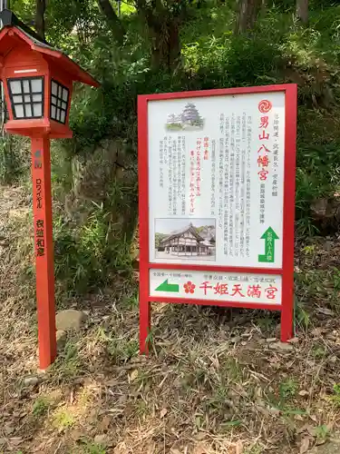 千姫天満宮の歴史