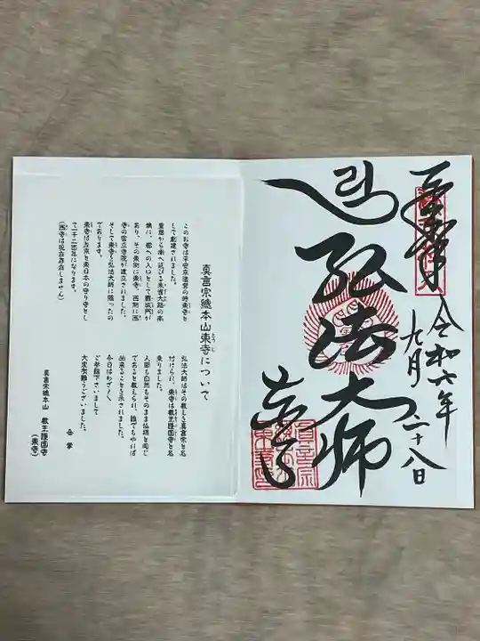 東寺(教王護国寺)(京都府)