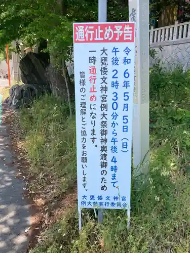 大甕神社(茨城県)