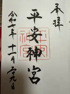 平安神宮(京都府)