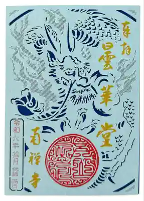 南禅寺(京都府)