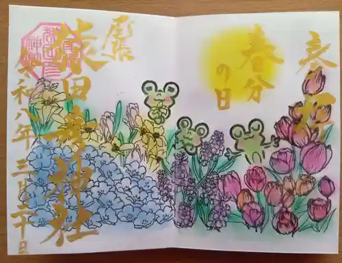 尾張猿田彦神社の御朱印